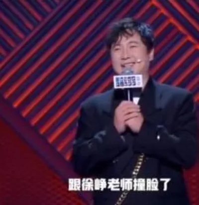 沈腾我居然沦落到和徐峥撞脸怎么回事