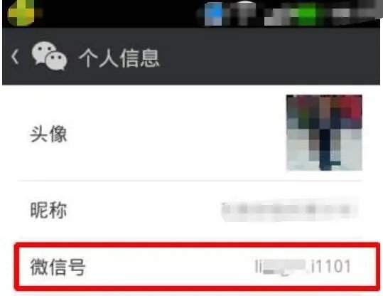 2020改微信号方法