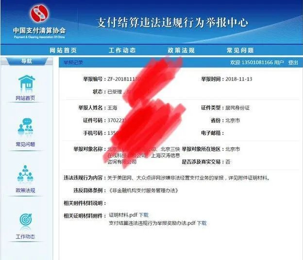 美团涉嫌违规支付是真的吗？
