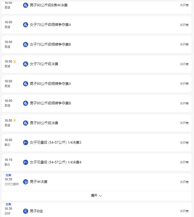 2021东京奥运会7月28日比赛详细赛程