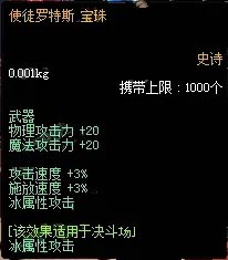 《DNF》2019物理攻击宝珠汇总