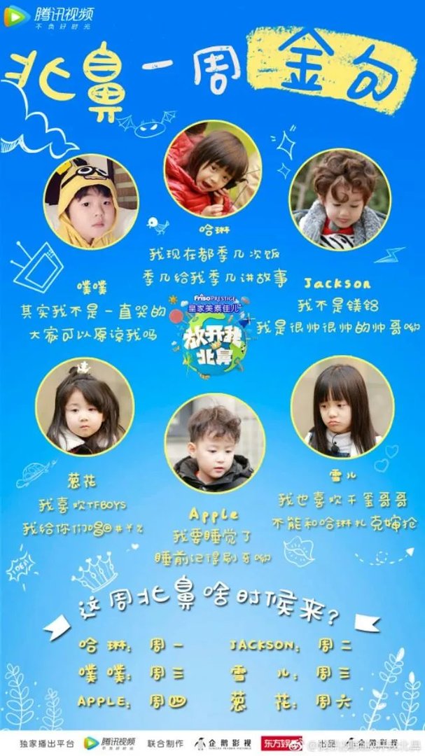 《放开我的北鼻》什么时候开播?