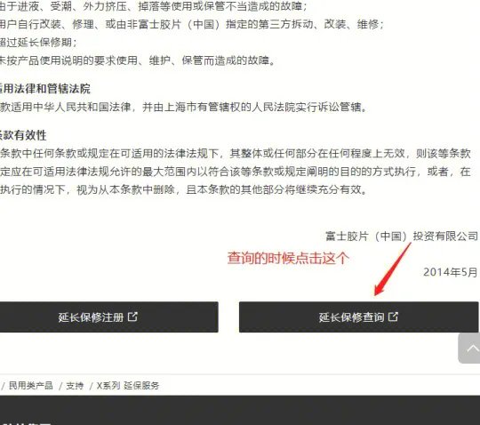 富士相机延保注册查询看这里→懒人教程
