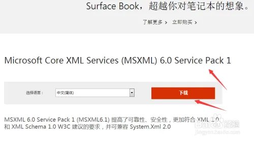 安装Office2010出现MSXML版本6.10.1129.0错误