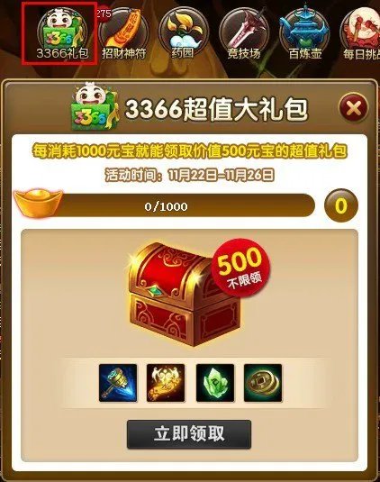 大话神仙感恩大回馈！3366消费送礼活动开启