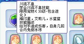 洛克王国川流不息适用于什么宠物