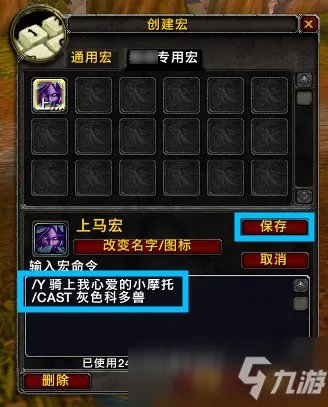 《魔兽世界怀旧服》上马宏怎么设置 上马宏设置教程