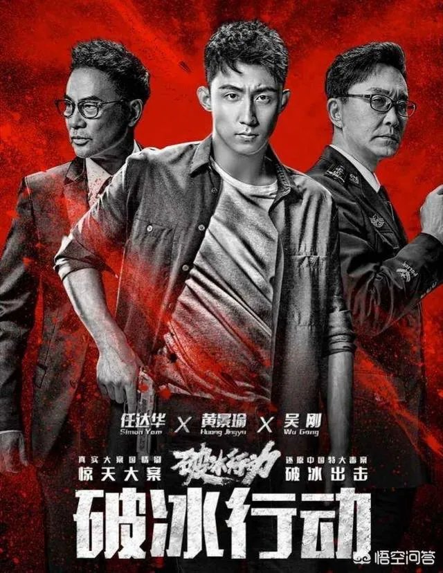 《破冰行动》你能接受导演的道歉么？