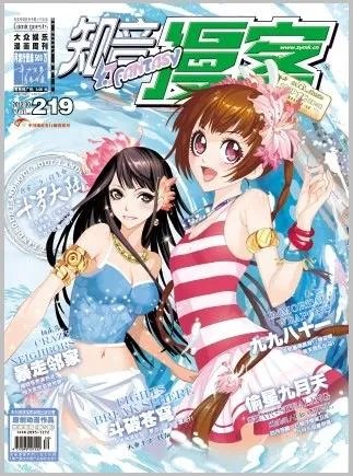 219期知音漫客的封面