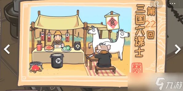 三国梗传第22关攻略