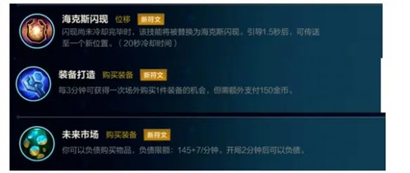 《英雄联盟手游》4.3版本新增符文一览