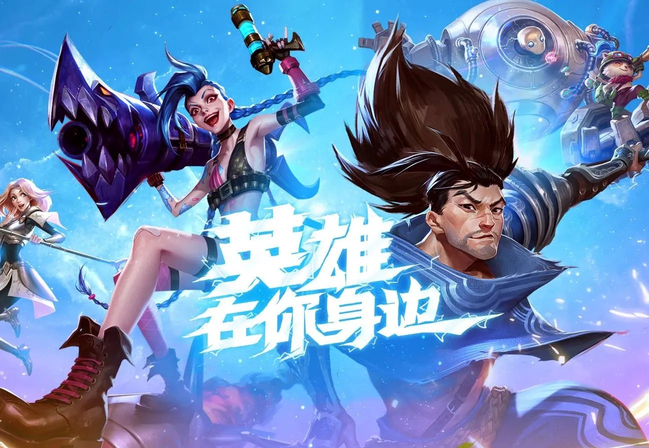 《英雄联盟手游》美服下载地址介绍