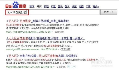 《无人区》百度影音观看技巧