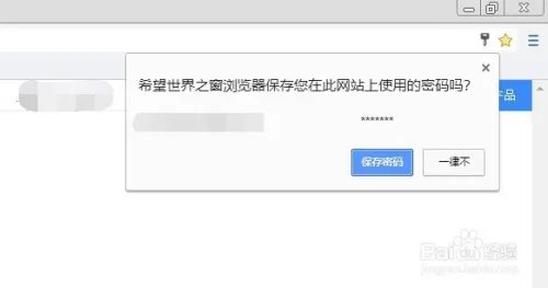 the world浏览器如何保存网页账号与密码？