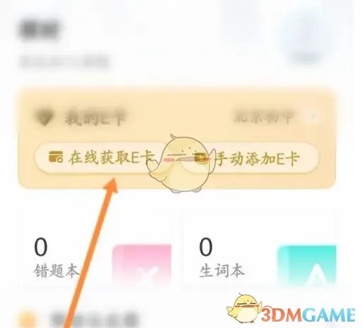 《e听说中学》查看e卡号方法