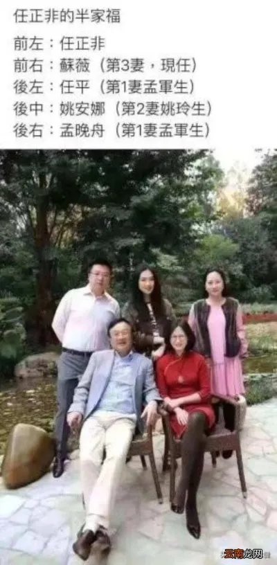 任正非的第二任妻子 任正非的婚史结构图