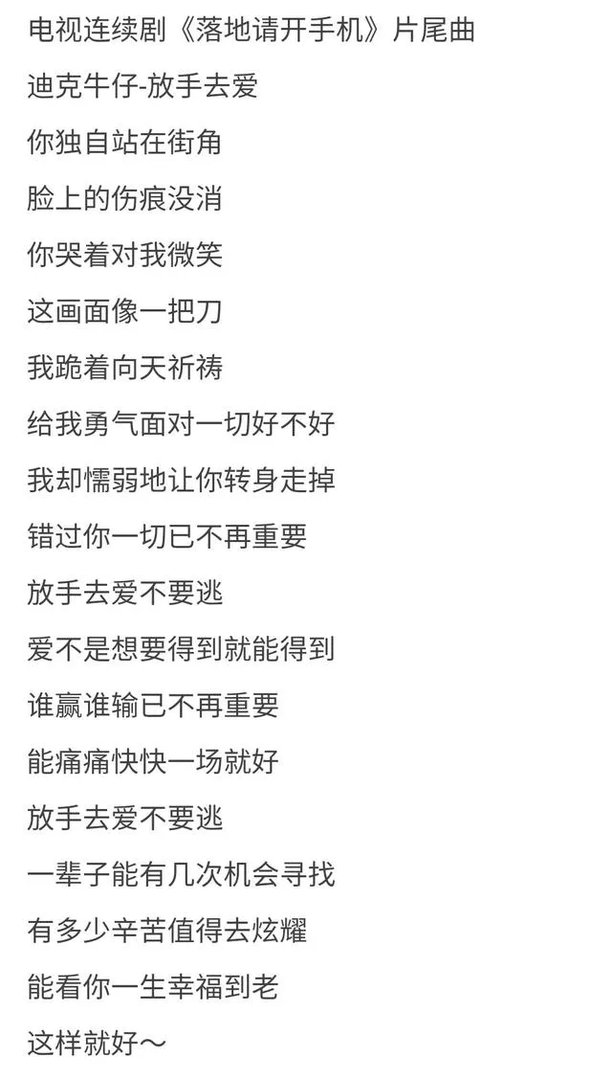 落地请开手机24集的音乐？