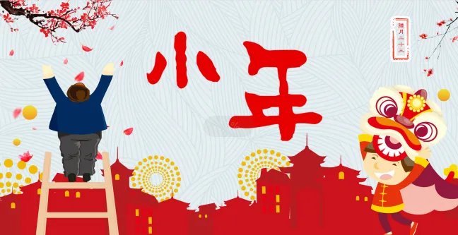 小年北小年南是什么意思 南北小年有什么区别