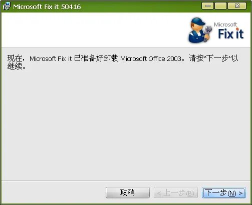 为什么电脑卸载不了microsoft office