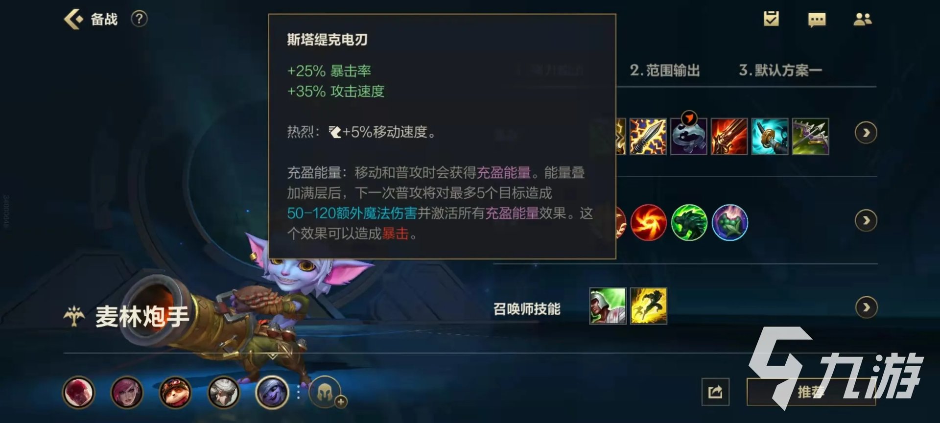 英雄联盟手游麦林炮手怎么出装 麦林炮手出装介绍