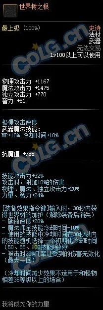 《DNF》世界树之根怎么样 世界树之根属性一览