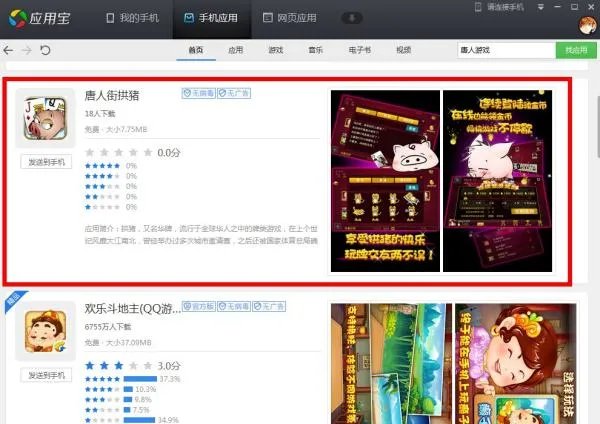 手机唐人游游戏到哪里下载