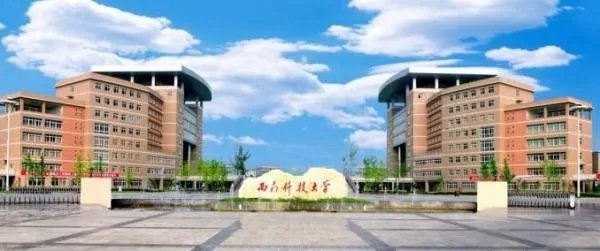 西南科技大学城市学院教务处官网