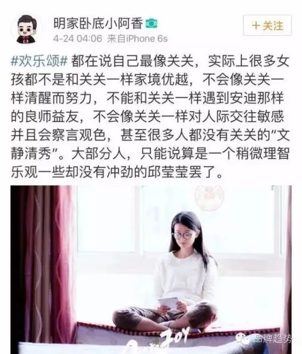 《欢乐颂》电视剧里哪些可以说是营销策划的手法