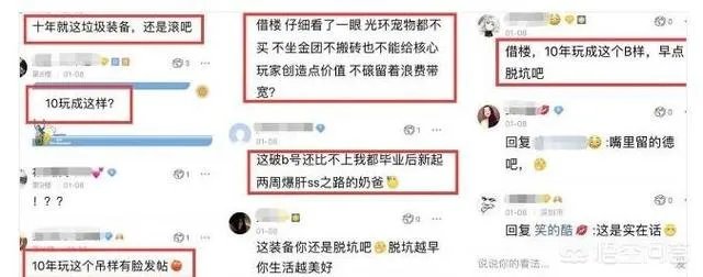 《DNF》十年老玩家发文脱坑，因装备太差被网友疯狂嘲讽，玩游戏不花钱有错吗？