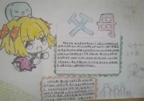 感恩父母手抄报 第一名