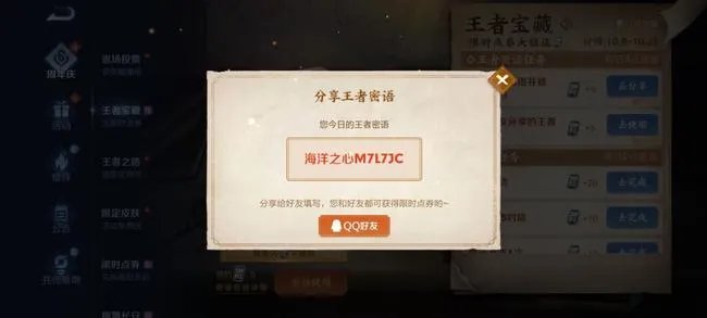 王者蜜语是什么意思？