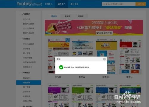 新手如何开一呼百应店铺