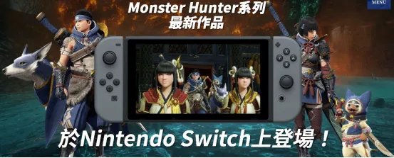 迅游免费支持《怪物猎人:崛起》Switch加速,下载联机超畅快