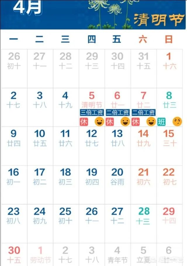 清明节你们公司放几天假吗?