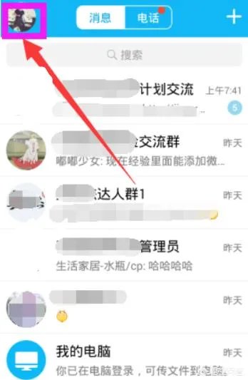 怎么设置手机QQ皮肤？