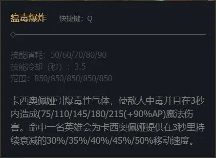 《英雄联盟》魔蛇之拥卡西奥佩娅技能加点推荐