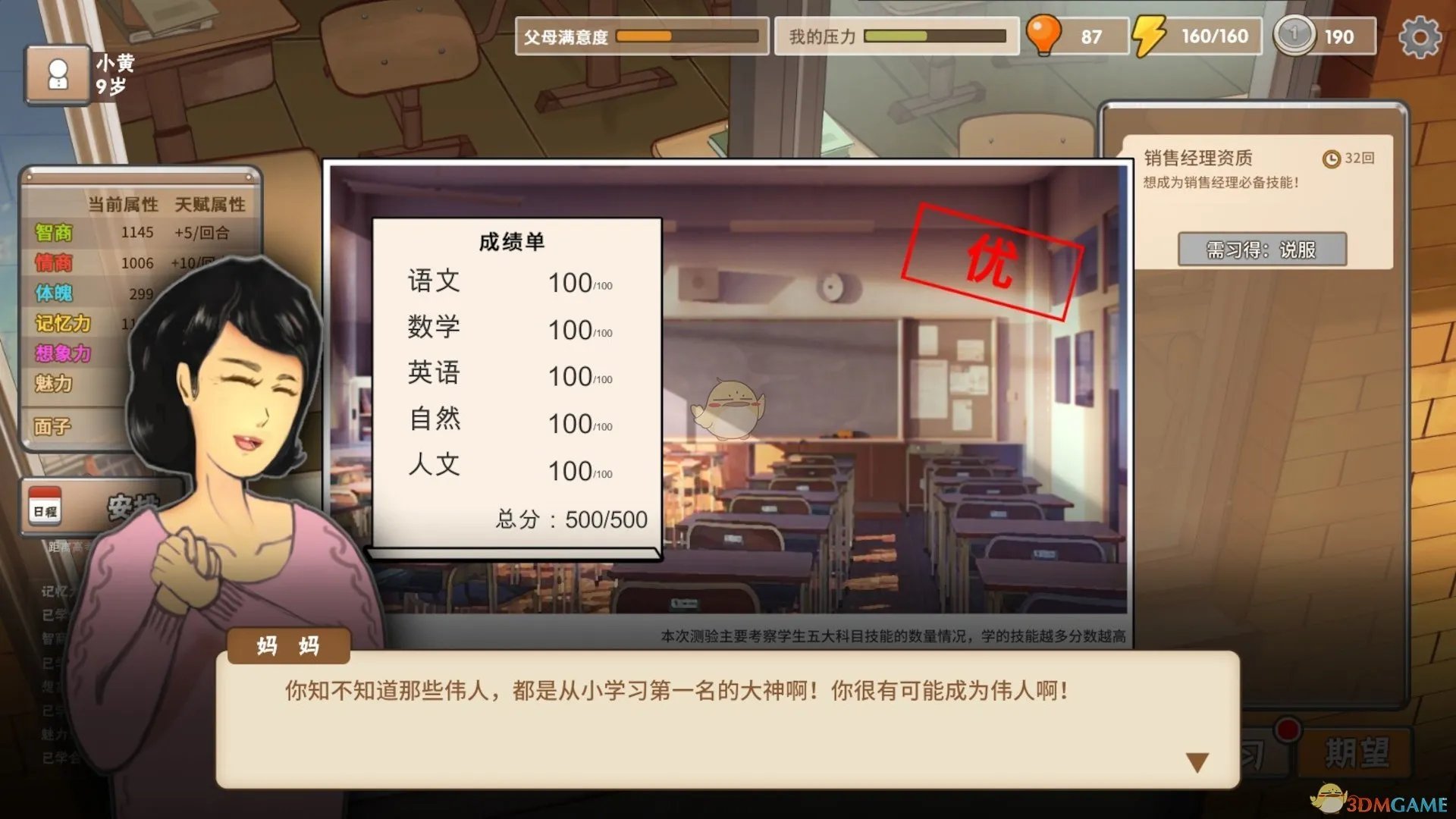 《中国式家长》部分特长继承天赋属性一览