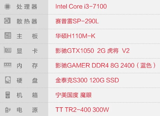 求三千以内电脑配置清单，不带显示器，急