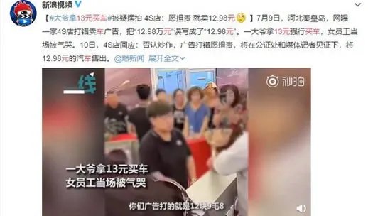 大爷拿13元钱买车是怎么回事：这么便宜套路吗背后始末详情