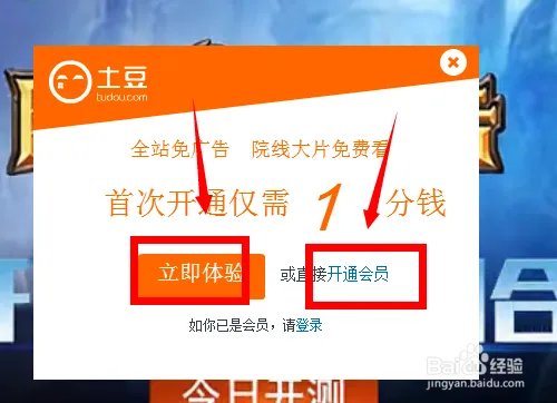 土豆网怎么去广告 土豆网如何去广告