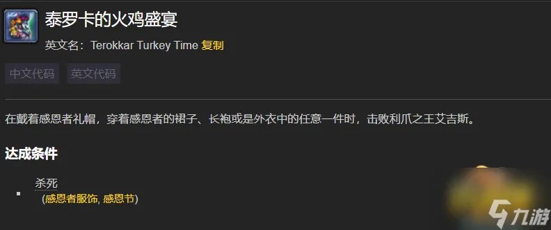 《魔兽世界》2022感恩节成就攻略 2022感恩节活动攻略