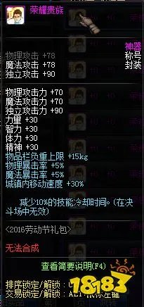 DNF哪些称号值得跨界 春华跨界价值最高