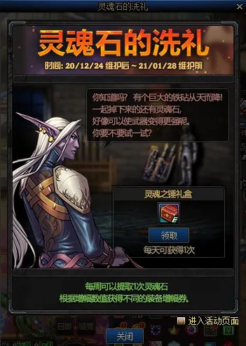 DNF灵魂石的洗礼活动怎么玩