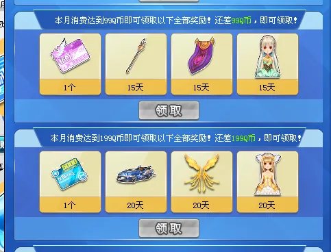 急急急 QQ飞车 这个月的每月消费礼包