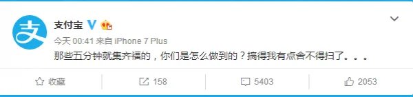 5分钟集满五福不是神话 扫马云爸爸也可得福字