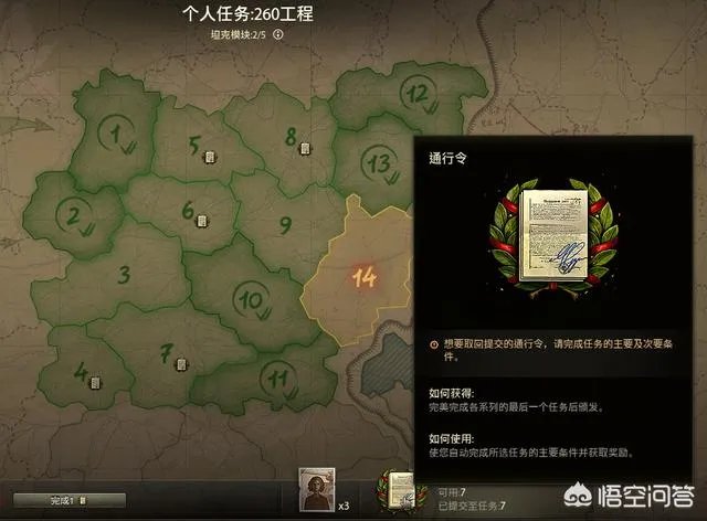 坦克世界个人任务次要任务怎么完成?