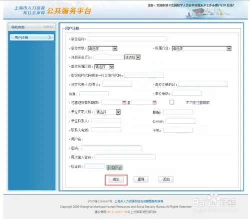 留学回国人员申办上海常住户口系统操作手册