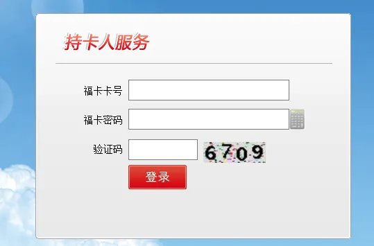 家乐福卡余额怎样查询?