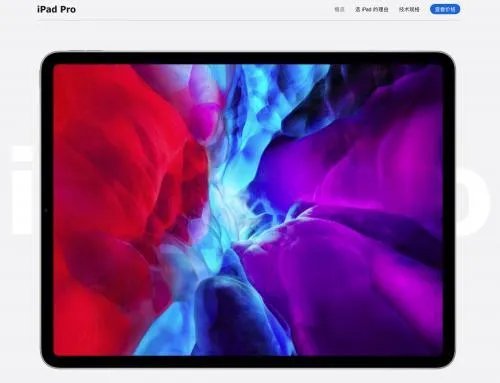 关于2020年新款iPad pro？