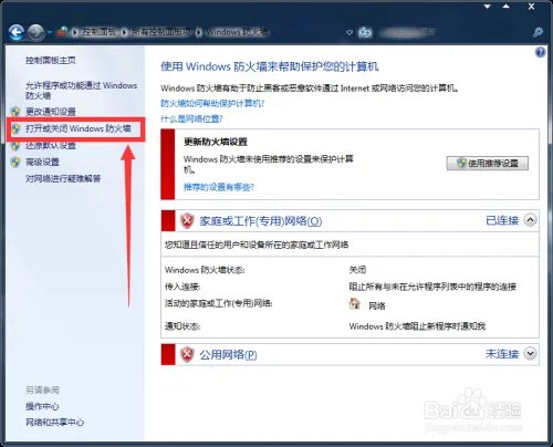 W7系统怎么关闭防火墙设置